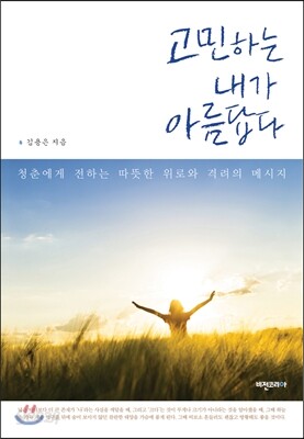 고민하는 내가 아름답다