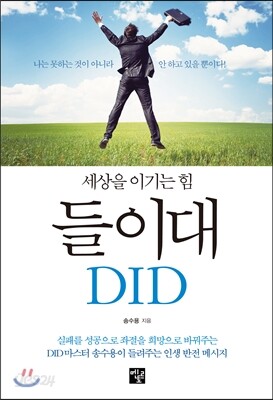 들이대 DID
