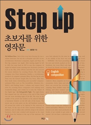 Step up 초보자를 위한 영작문