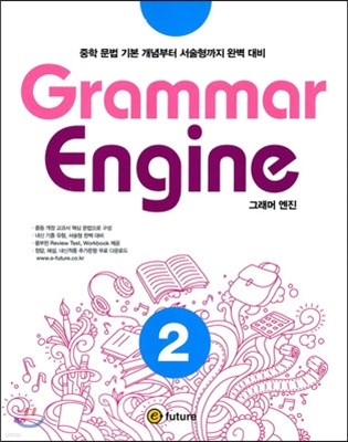 Grammar Engine ׷  2