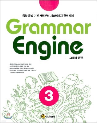Grammar Engine ׷  3