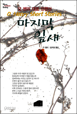 마지막 잎새