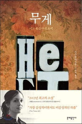 무게