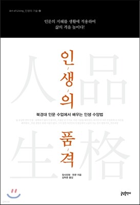 인생의 품격