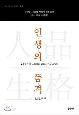 인생의 품격