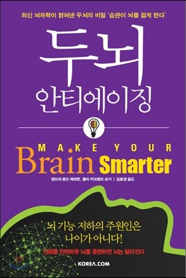 두뇌 안티에이징