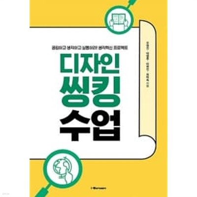 디자인씽킹 수업