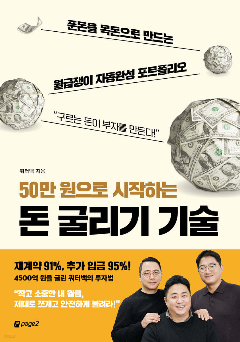 50만 원으로 시작하는 돈 굴리기 기술