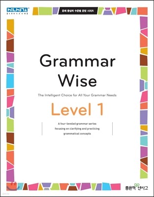 Grammar Wise 그래머 와이즈 Level 1