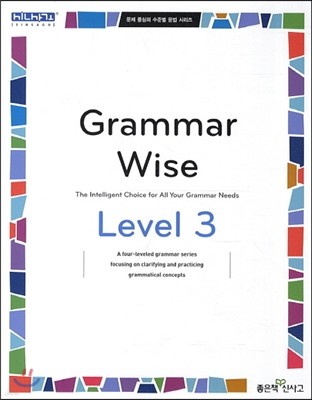 Grammar Wise 그래머 와이즈 Level 3