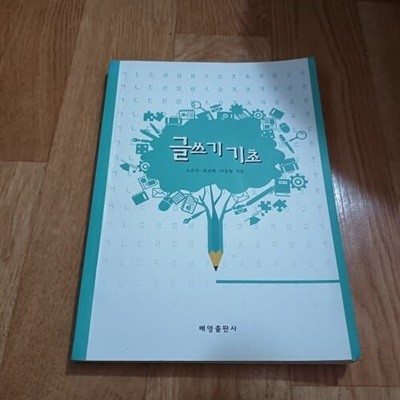 글쓰기 기초