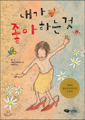 내가 좋아하는 것