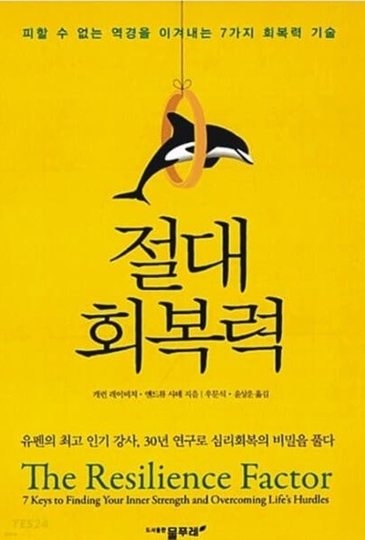 절대 회복력