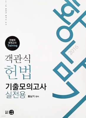 2016 객관식헌법 기출모의고사 실전용