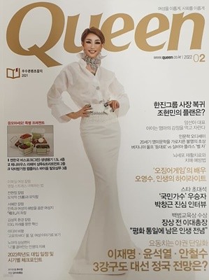 Queen 퀸 (여성월간) : 2022년 2월호