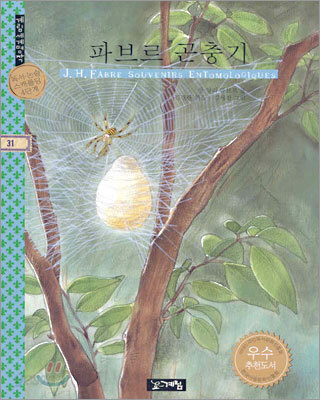 파브르 곤충기