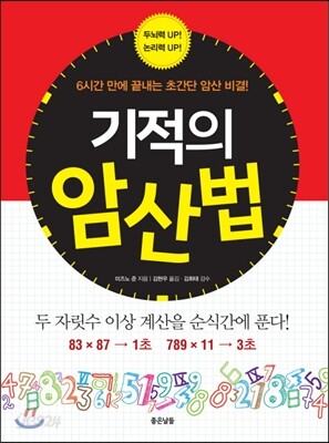 기적의 암산법