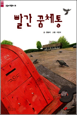 빨간 꿈체통