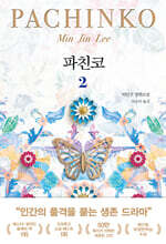 파친코 2 