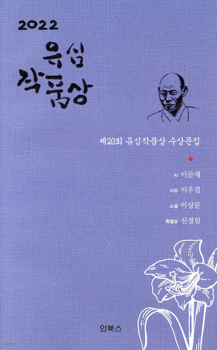 2022 유심작품상 수상문집