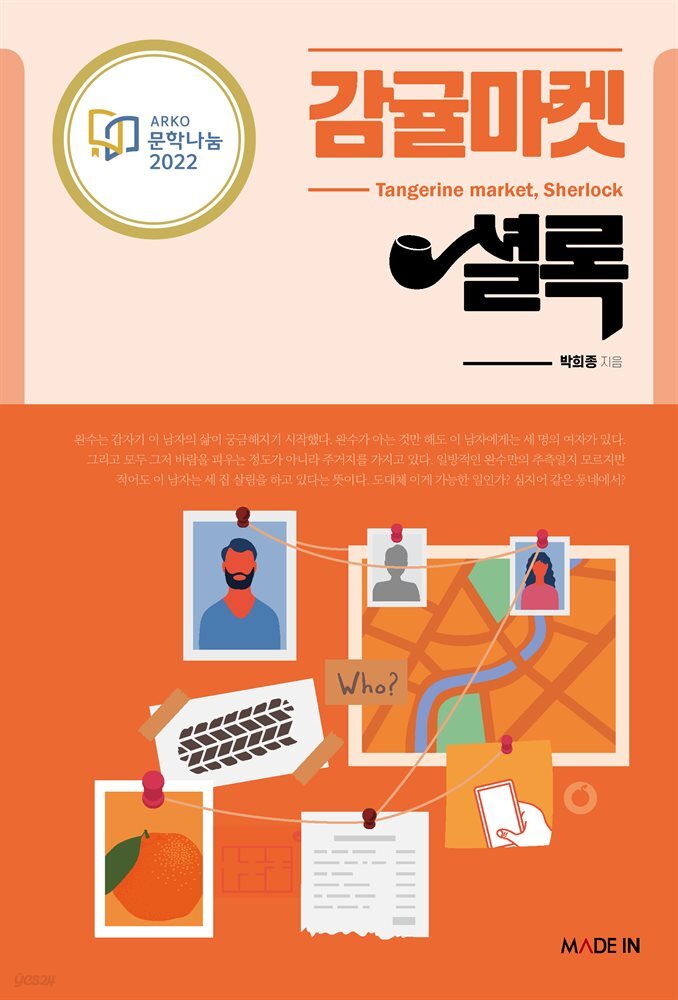 감귤마켓 셜록