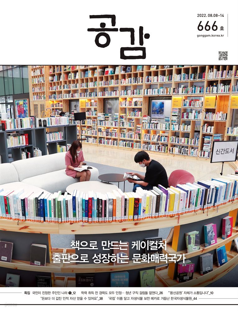 공감 666호