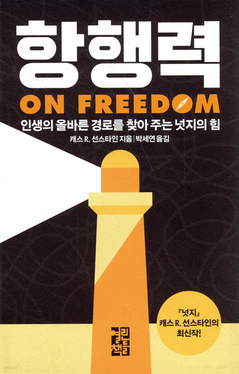 항행력