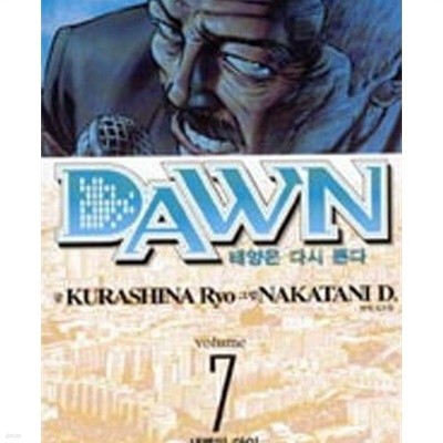 DAWN 태양은 다시 뜬다 1-8완결