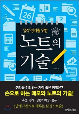 노트의 기술