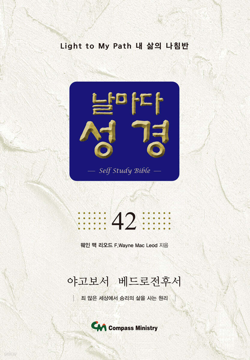 날마다성경 42