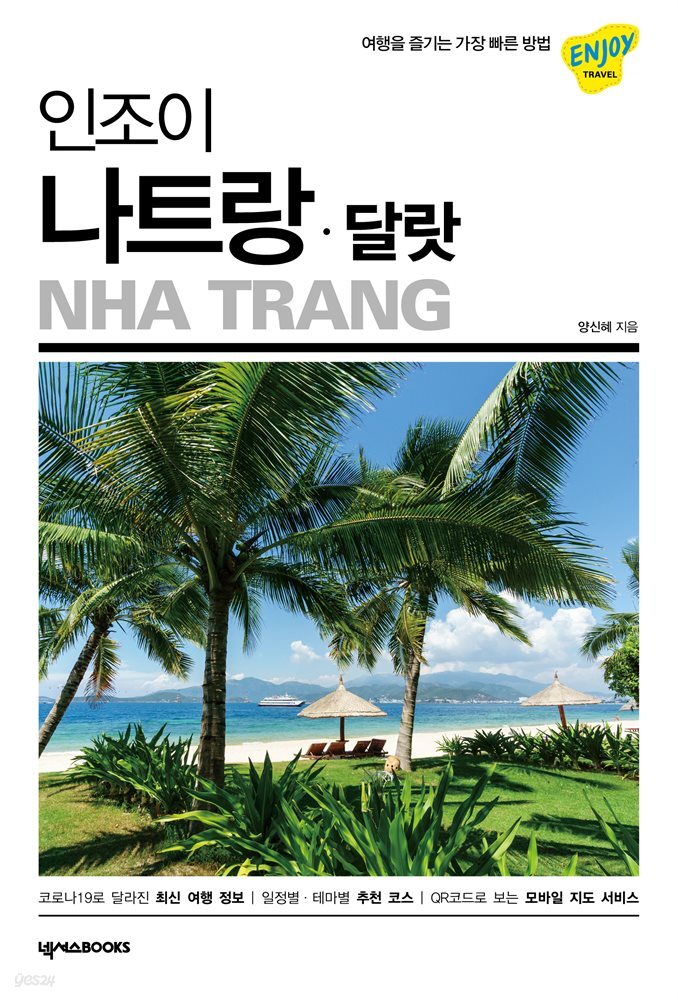 인조이 나트랑, 달랏(2판)