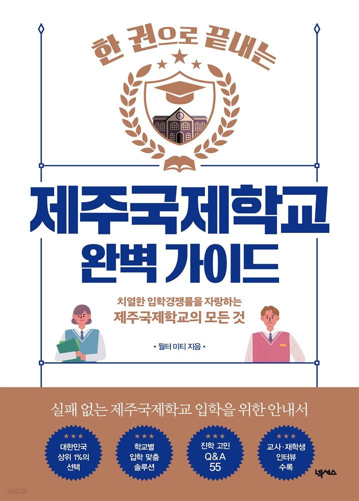 제주국제학교 완벽 가이드