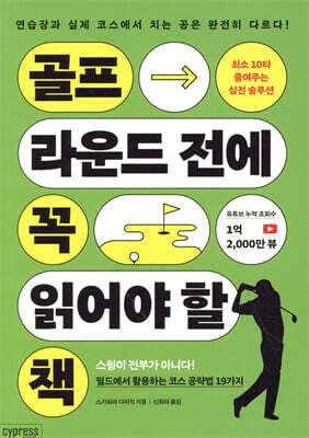 골프 라운드 전에 꼭 읽어야 할 책