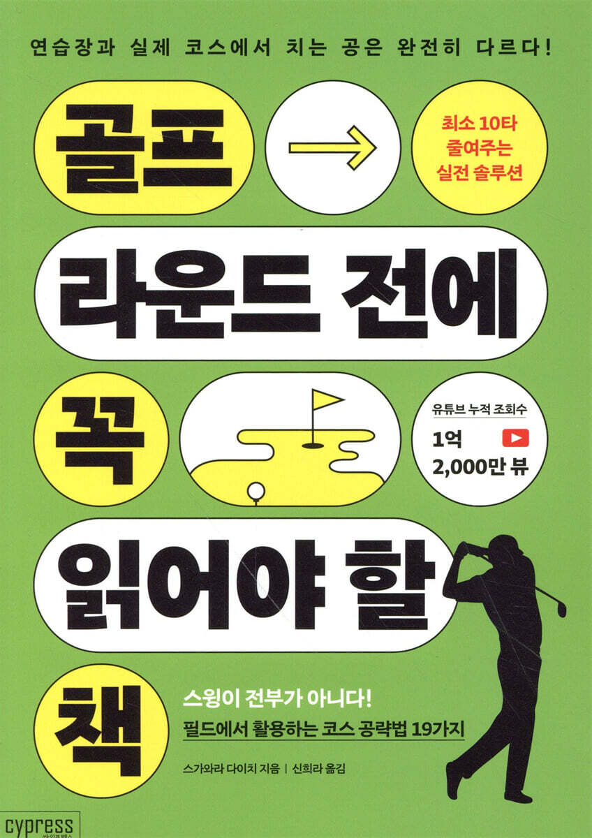 골프 라운드 전에 꼭 읽어야 할 책