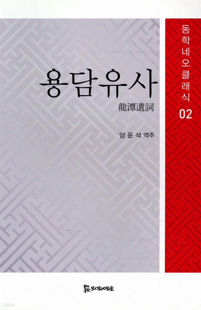 용담유사