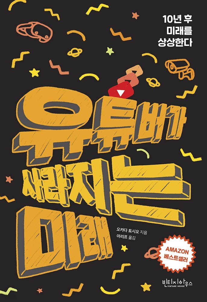 유튜버가 사라지는 미래