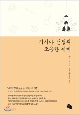 기시마 선생의 조용한 세계