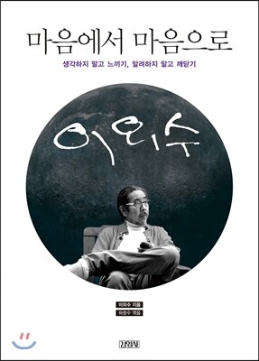마음에서 마음으로