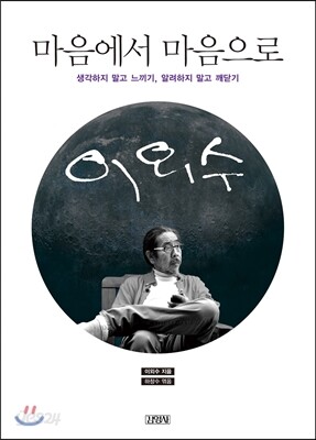 마음에서 마음으로