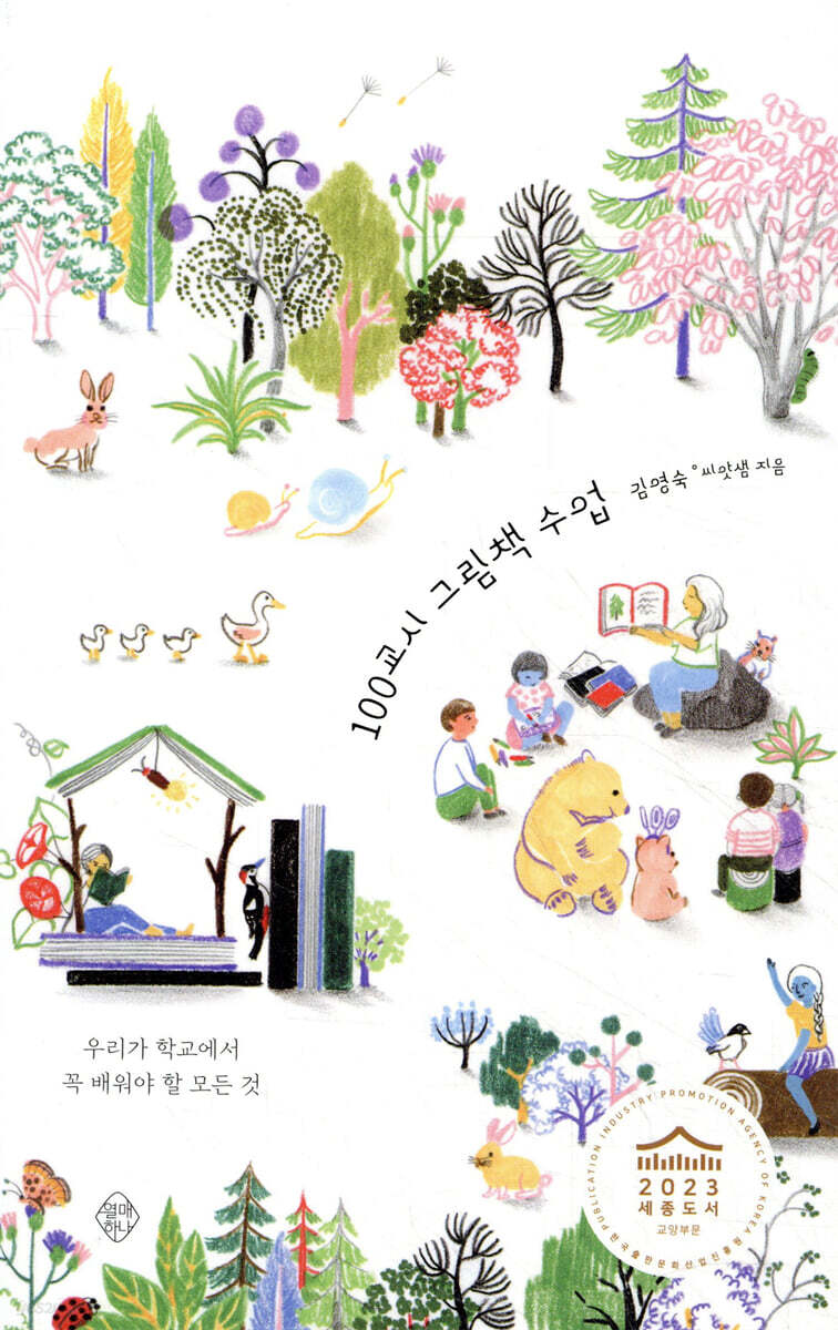 100교시 그림책 수업