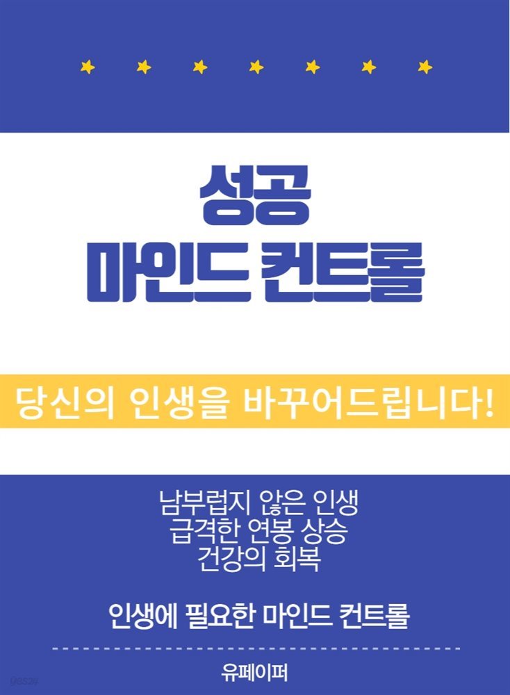 성공마인드 컨트롤