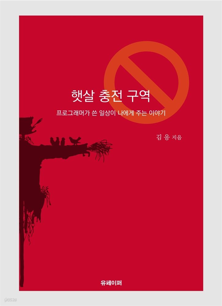 햇살 충전 구역