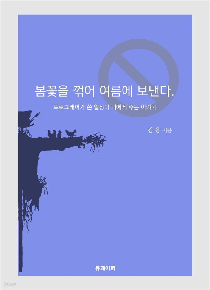 봄꽃을 꺾어 여름에 보낸다.