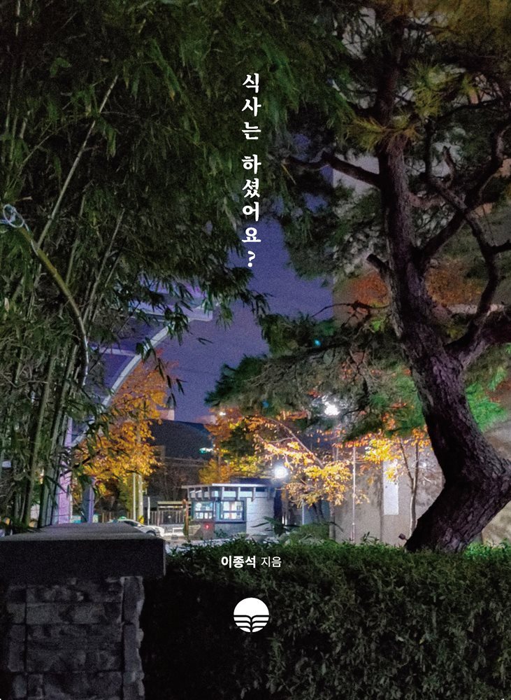식사는 하셨어요?