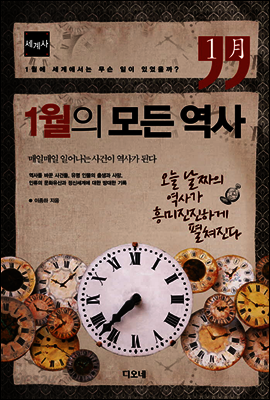 1월의 모든 역사
