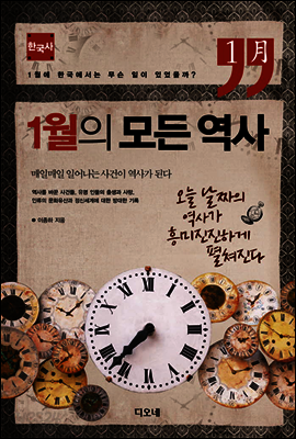 1월의 모든 역사
