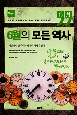 6월의 모든 역사