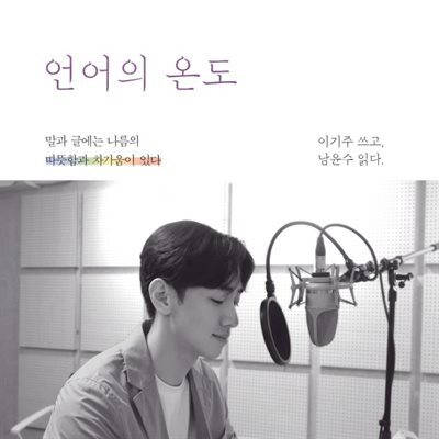 언어의 온도