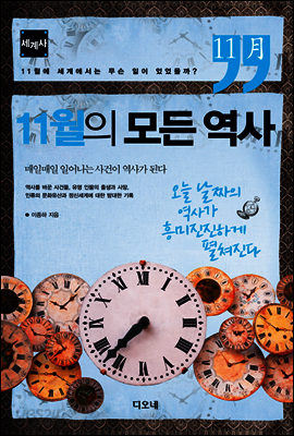 11월의 모든 역사