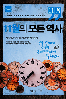 11월의 모든 역사